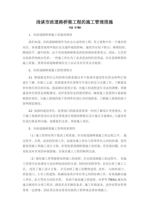 浅谈市政道路桥梁工程的施工管理措施