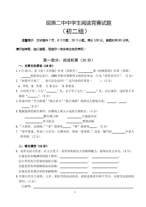 屈原二中中学生阅读竞赛试题