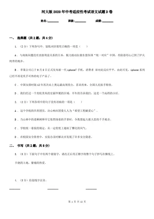 河大版2020年中考适应性考试语文试题D卷