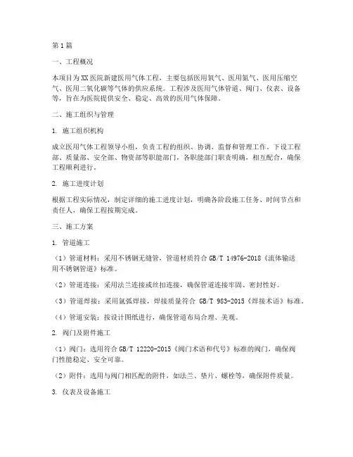 医用气体工程施工方案(3篇)