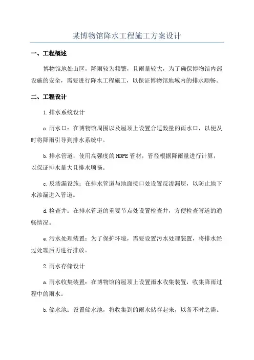 某博物馆降水工程施工方案设计