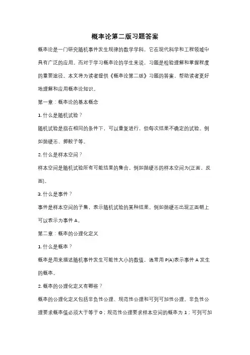 概率论第二版习题答案