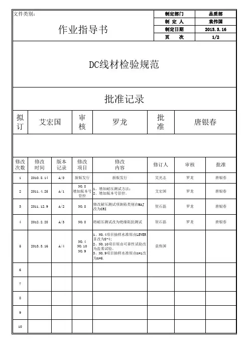 DC线材检验规范