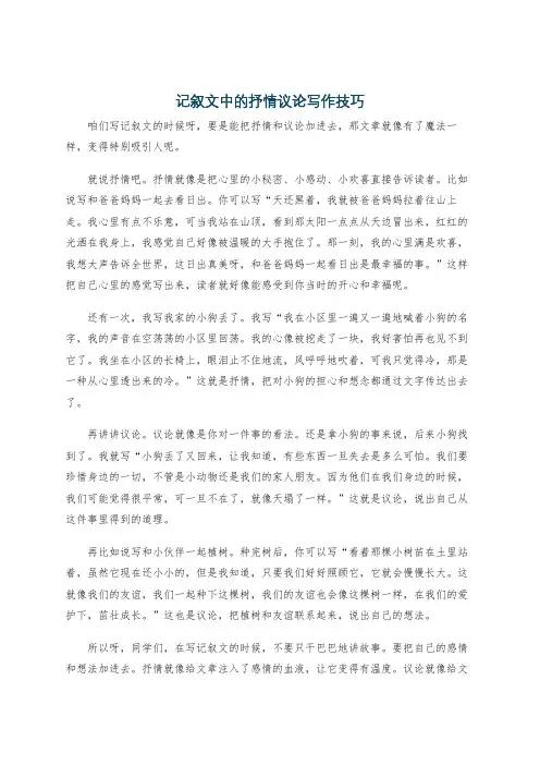 记叙文中的抒情议论写作技巧