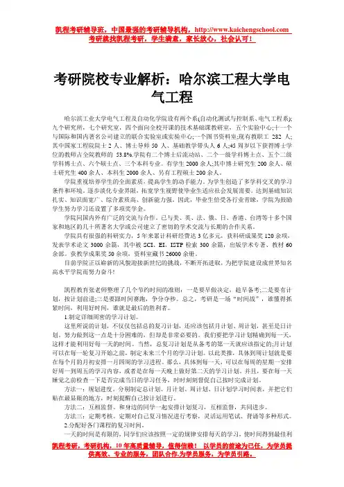 考研院校专业解析：哈尔滨工程大学电气工程