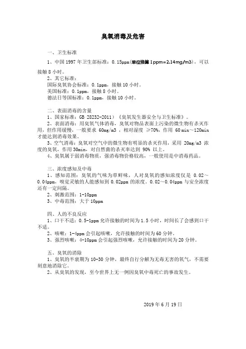 臭氧消毒及危害