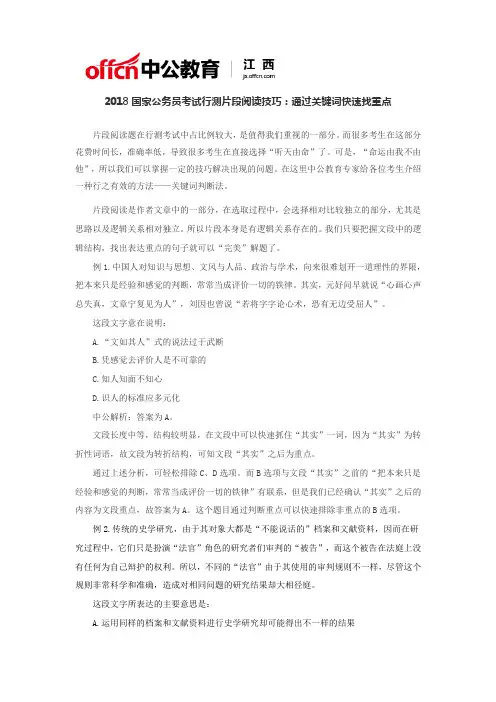 2018国家公务员考试行测言语理解备考策略