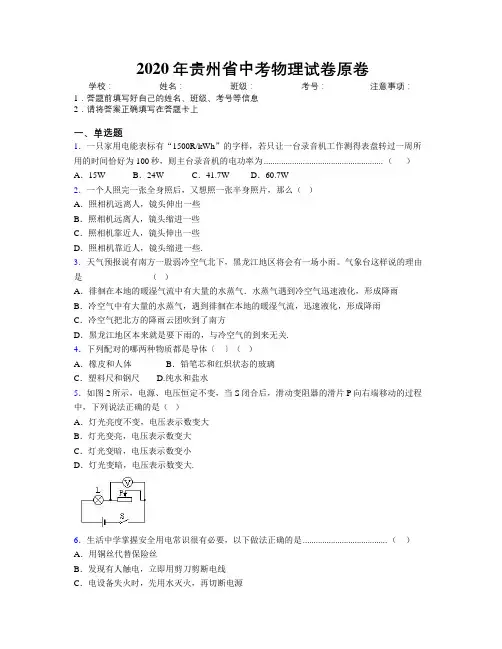 2020年贵州省中考物理试卷原卷附解析