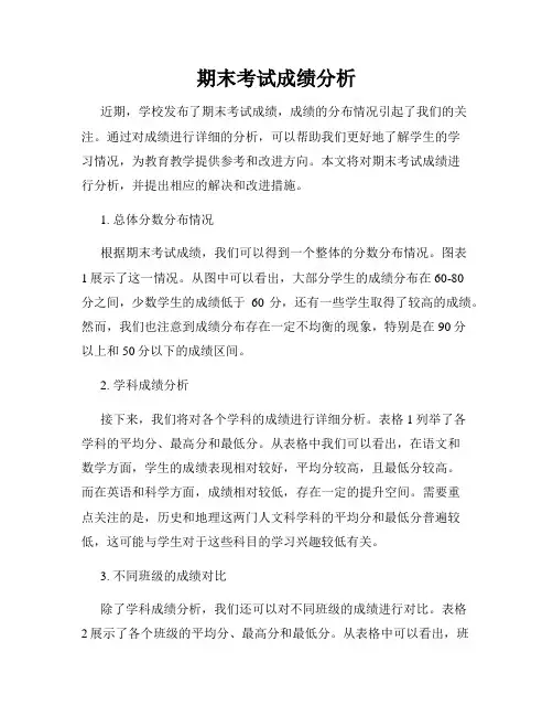 期末考试成绩分析