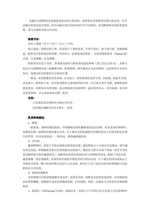 (完整版)乳腺触诊