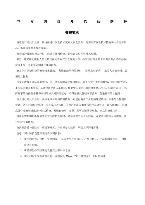 宝四口五临边