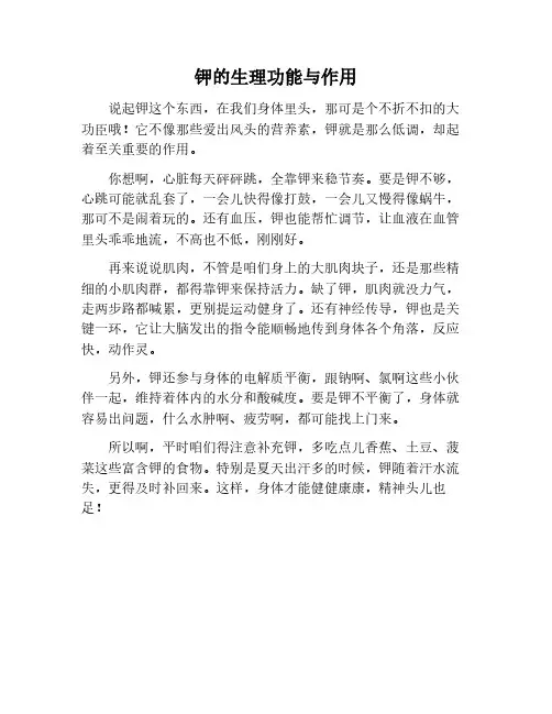 钾的生理功能和作用