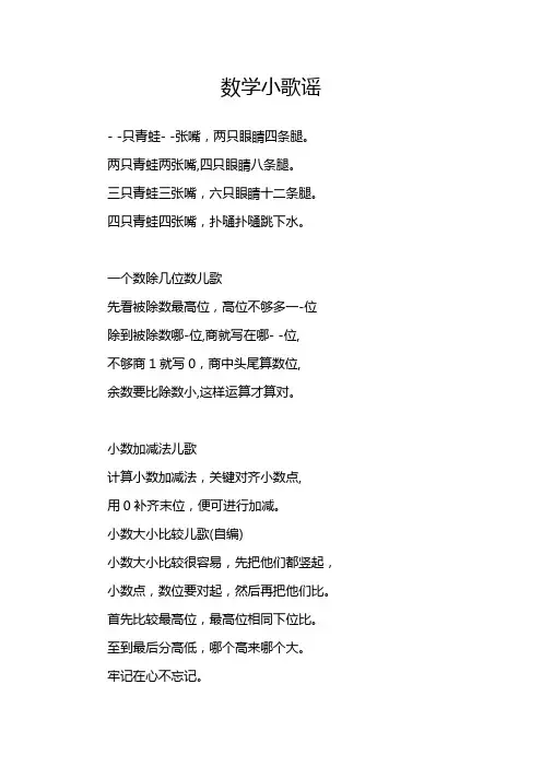 数学小歌谣