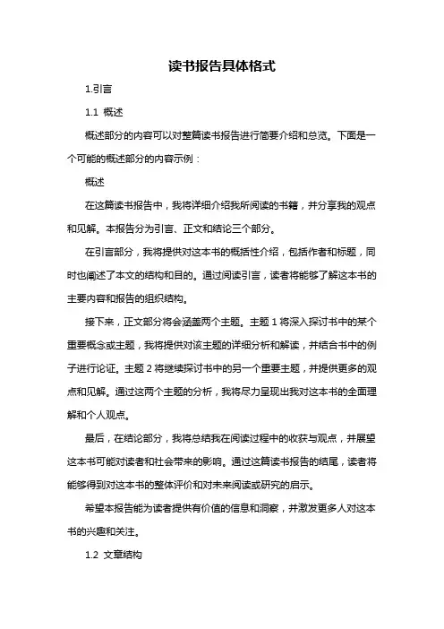 读书报告具体格式