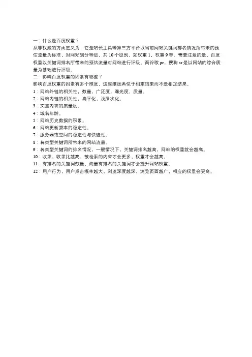 什么是百度权重？