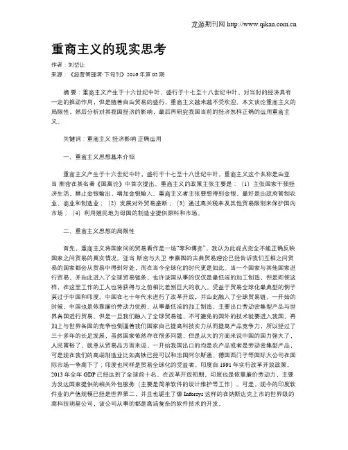 重商主义的现实思考