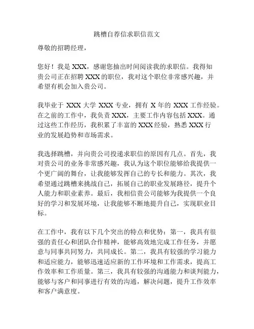 跳槽自荐信求职信范文