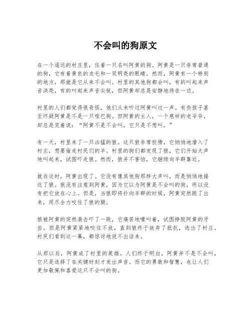 不会叫的狗原文