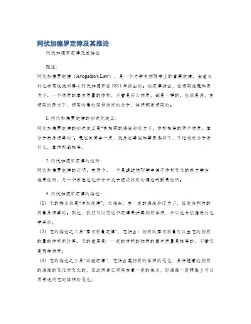 阿伏加德罗定律及其推论