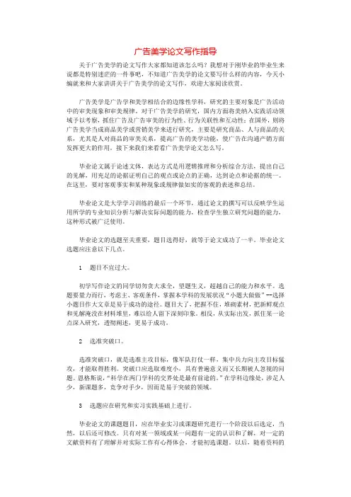 广告美学论文写作指导.docx
