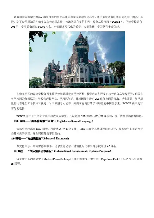 加拿大多伦多TCDSB公立教育局全扫描