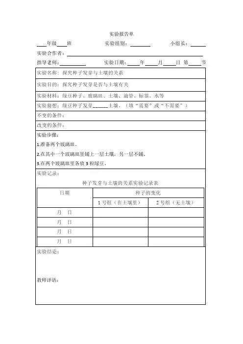[教科版]科学五年级下册实验报告单(表格版本)
