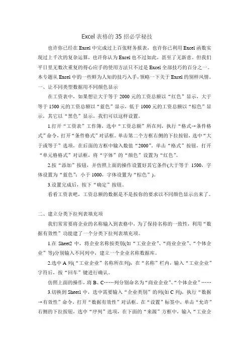 Excel表格的35招必学秘技+超全的使用技巧大全