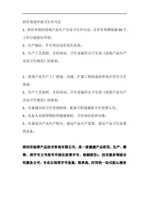 关于备案消字号的申请条件