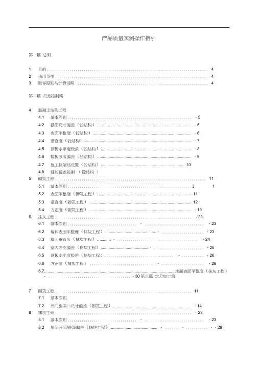 万科实测实量操作指引A5版