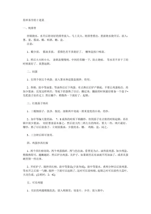 简单易学的十道菜