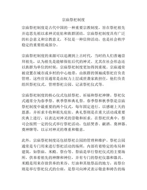 宗庙祭祀制度