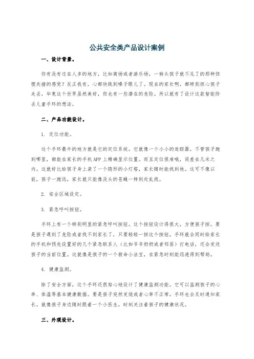 公共安全类产品设计案例