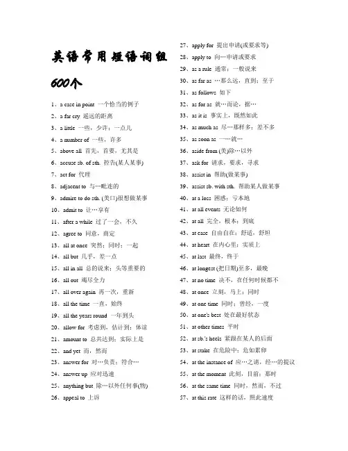 英语常用短语词组600个(直接打印)
