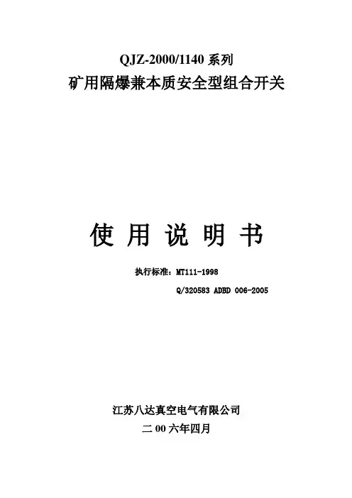 八达电气组合开关使用说明书