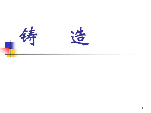 工程材料及其成形技术基础课件