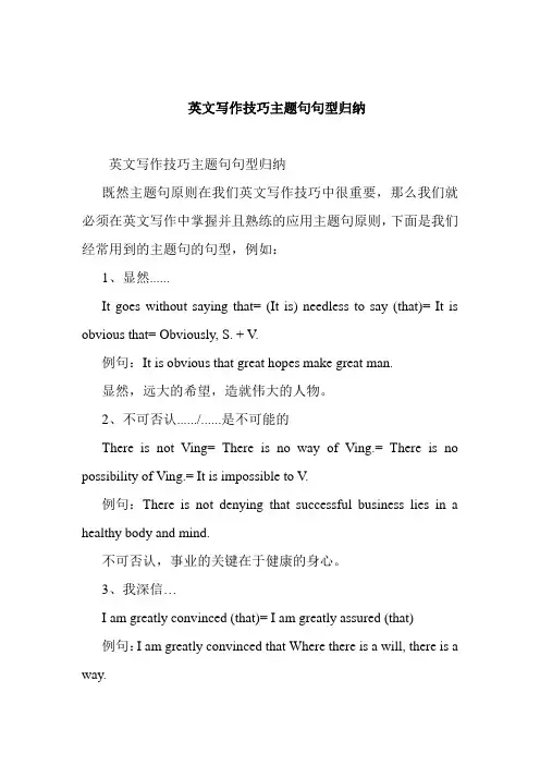 英文写作技巧主题句句型归纳