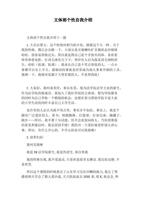 文体部个性自我介绍