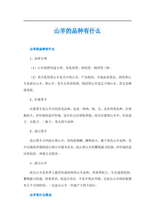 山羊的品种有什么