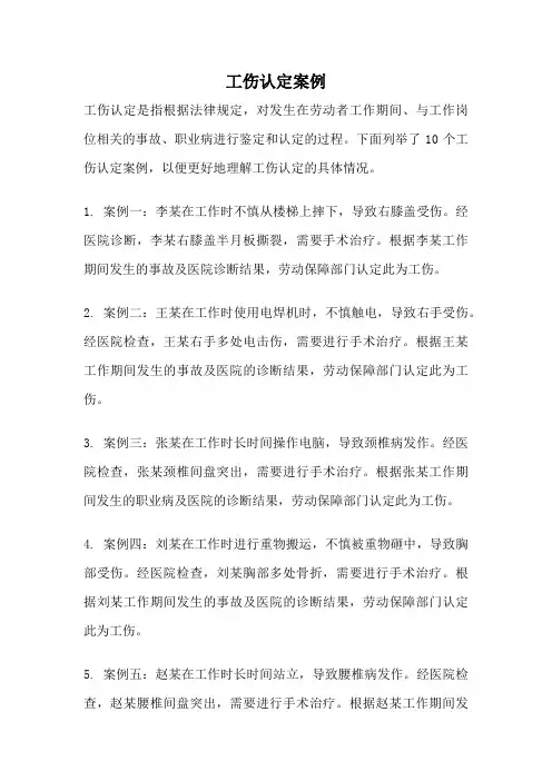 工伤认定案例