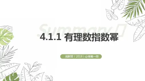 有理数指数幂ppt课件