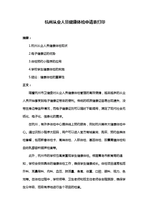 杭州从业人员健康体检申请表打印
