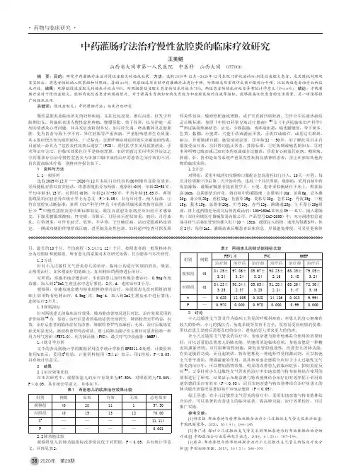 中药灌肠疗法治疗慢性盆腔炎的临床疗效研究
