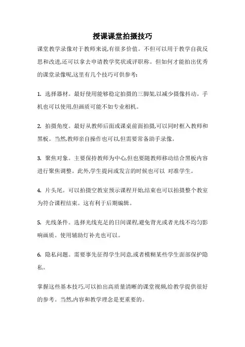 授课课堂拍摄技巧
