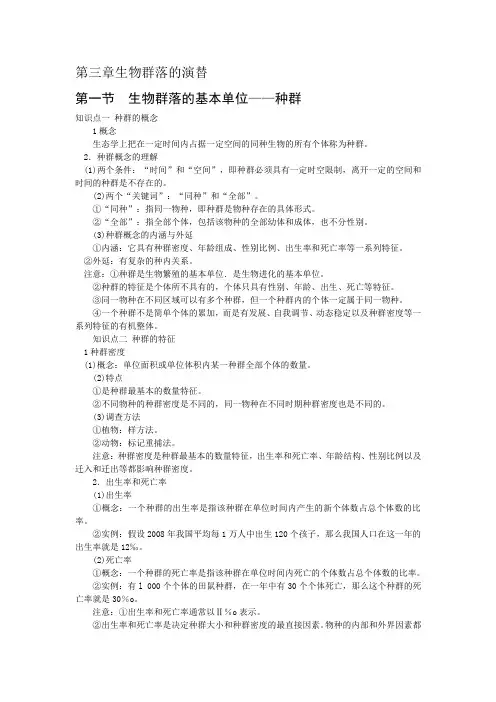 第三章生物群落的演替(苏教版必修三备课资料)
