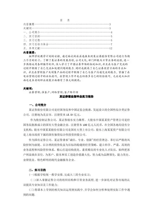 证券公司实习报告 8