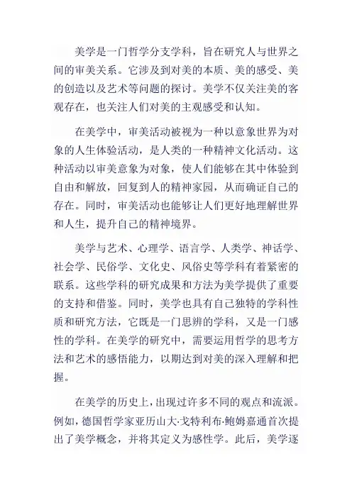 美学的论述