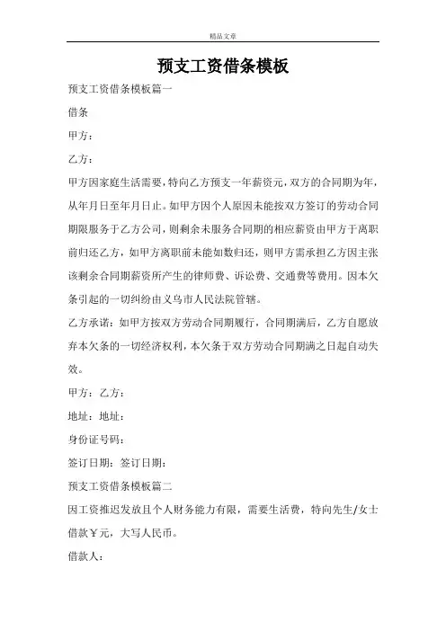 预支工资借条模板