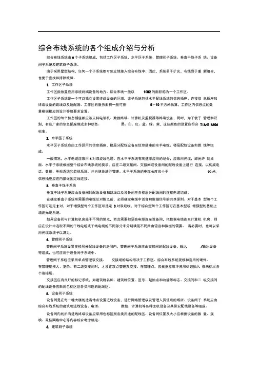 综合布线系统的各个组成介绍与分析