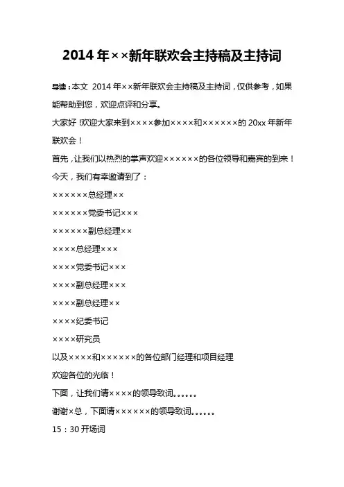 2014年××新年联欢会主持稿及主持词