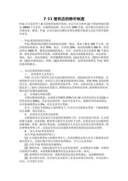7-11便利店的特许制度